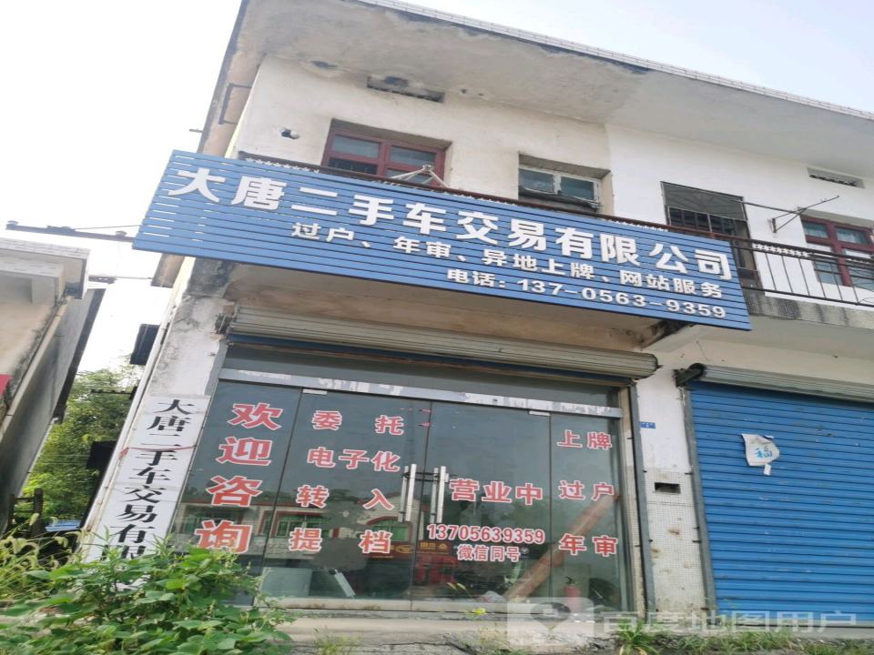 金盛二手车交易公司
