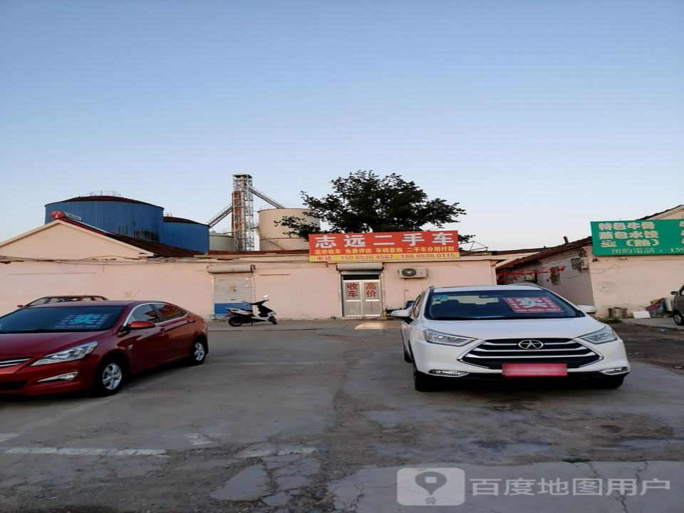 志远二手车(民主路)