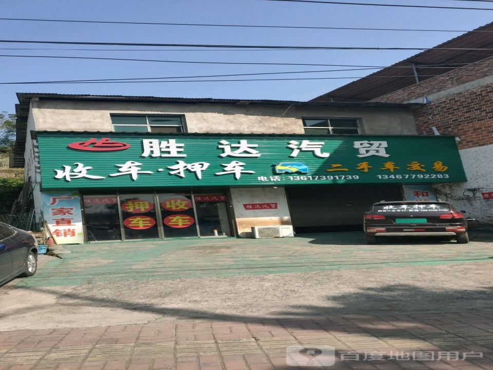 胜达汽贸二手车交易