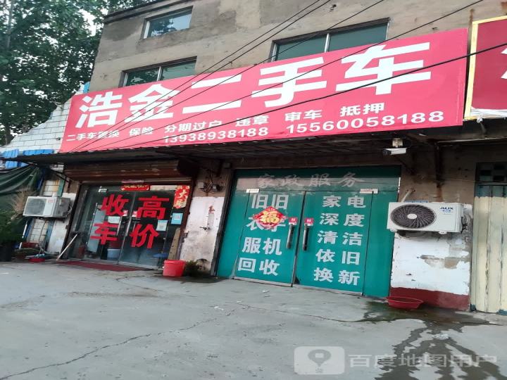 浩金二手车