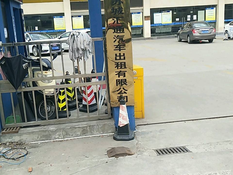 苏州苏城汇通汽车出租有限公司
