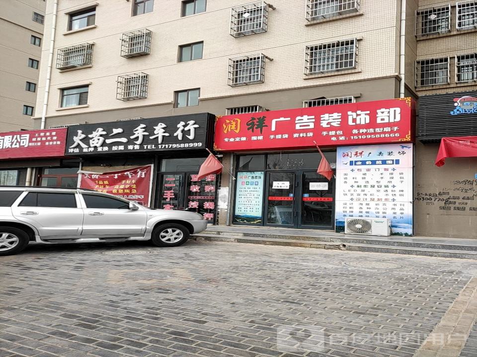 大苗二手车行