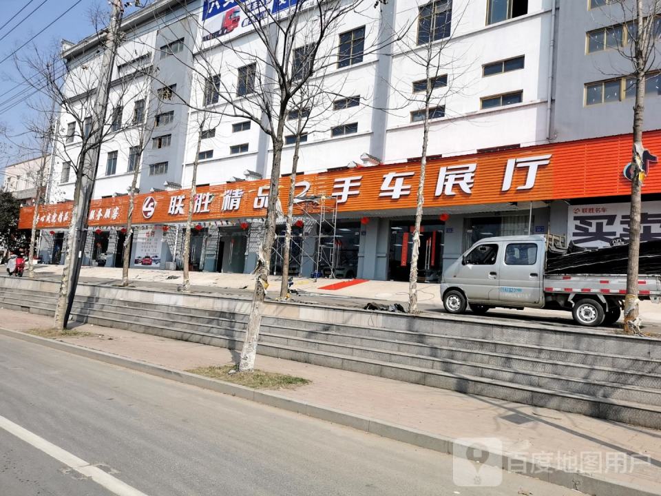 联胜精品二手车展厅