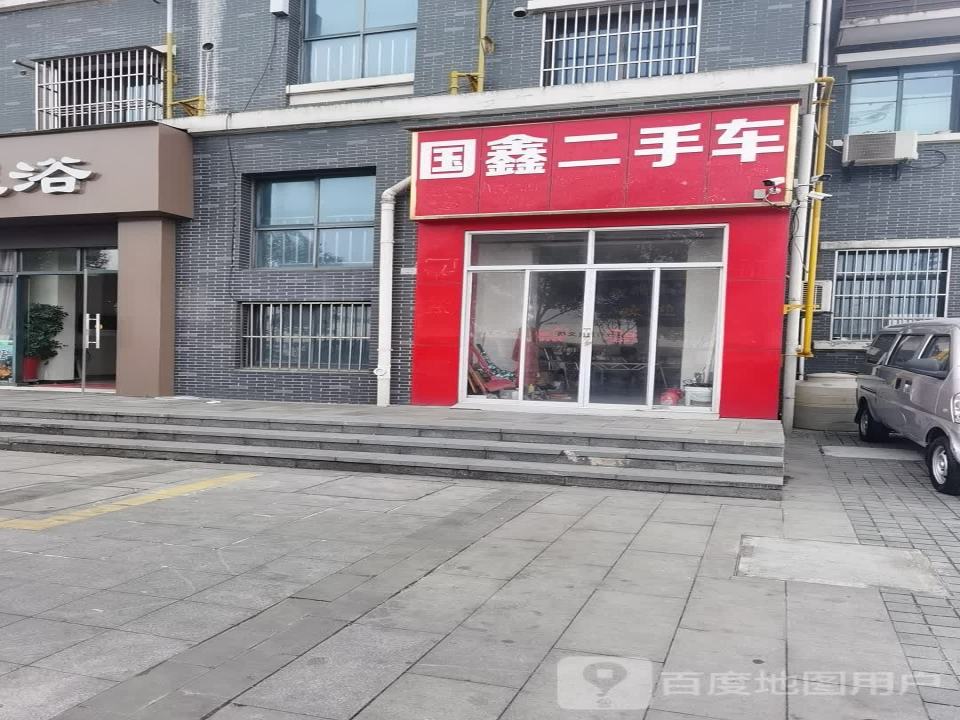国鑫二手车