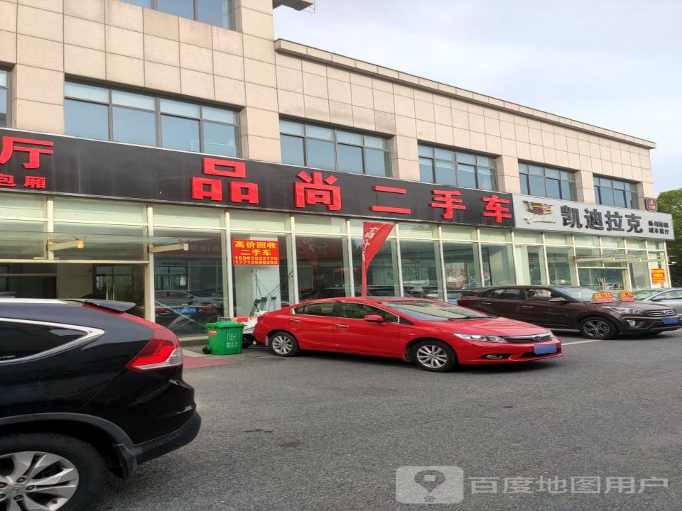 品尚汽贸