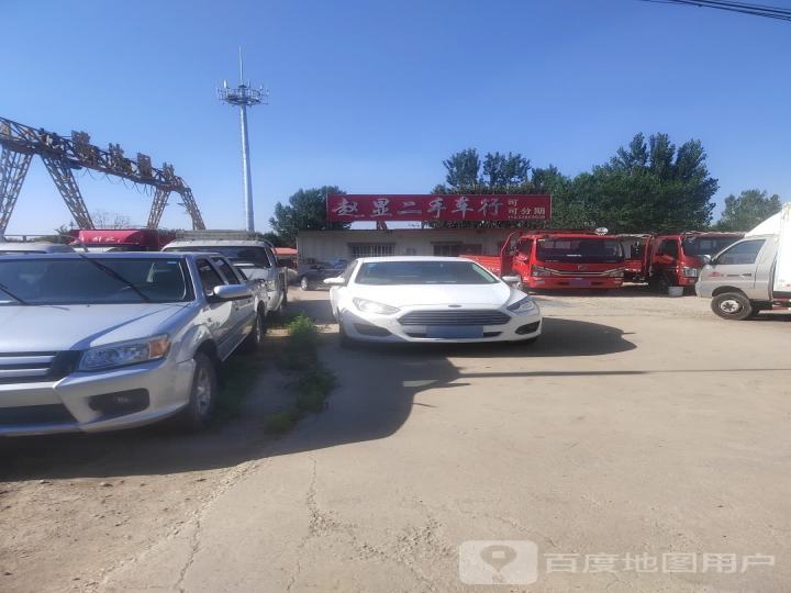 赵显二手车行