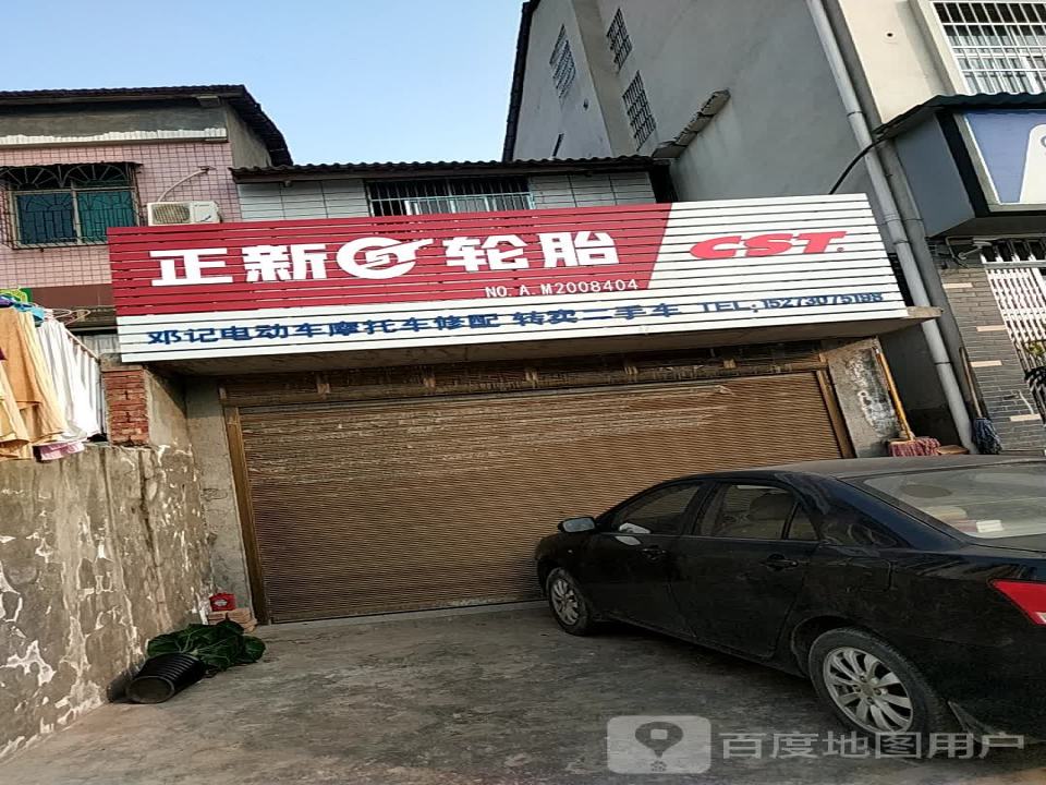 邓记电动车摩托车修配转卖二手车