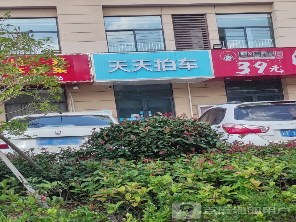 天拍车海门店