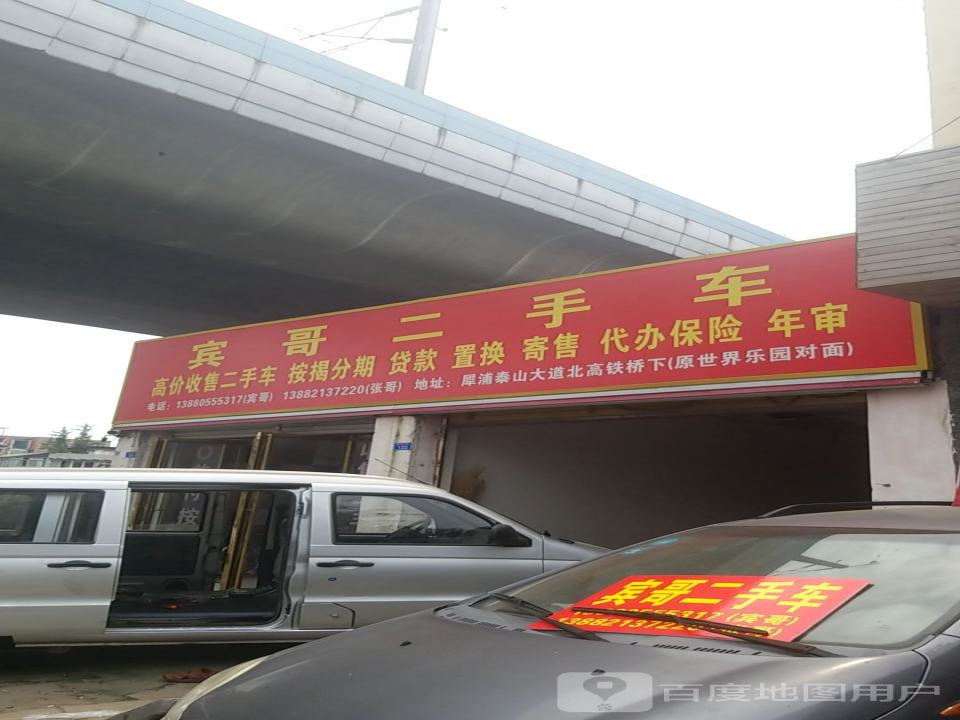 宾哥二手车