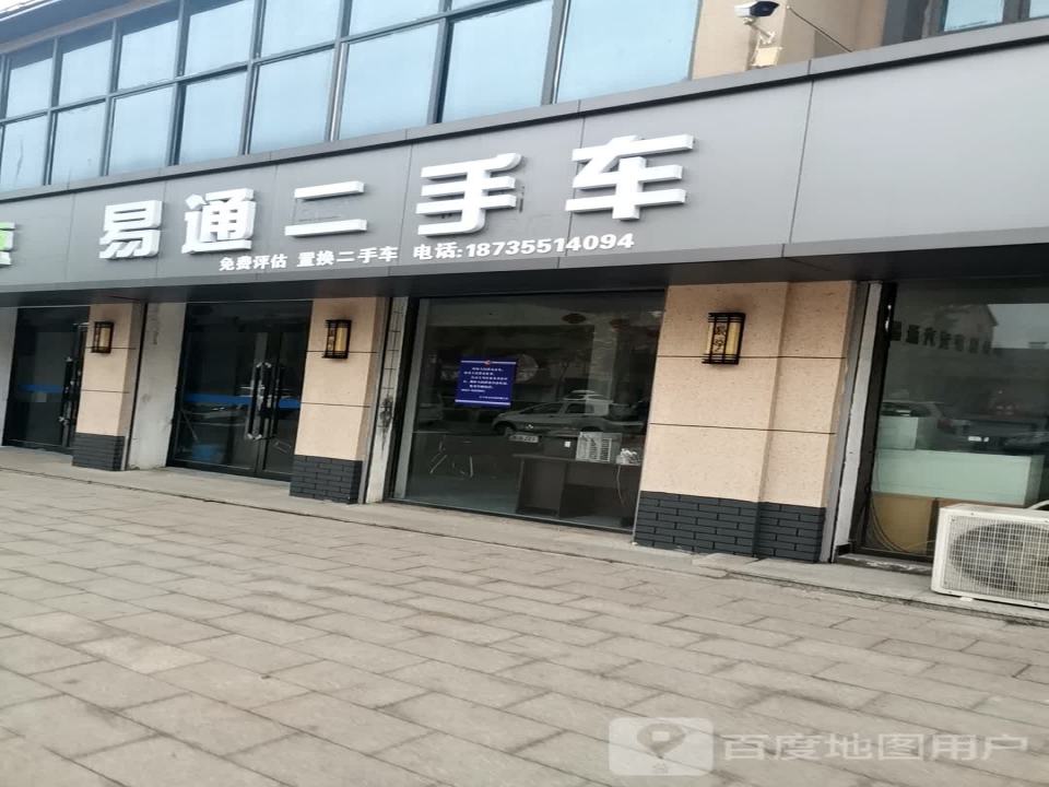 易通二手车