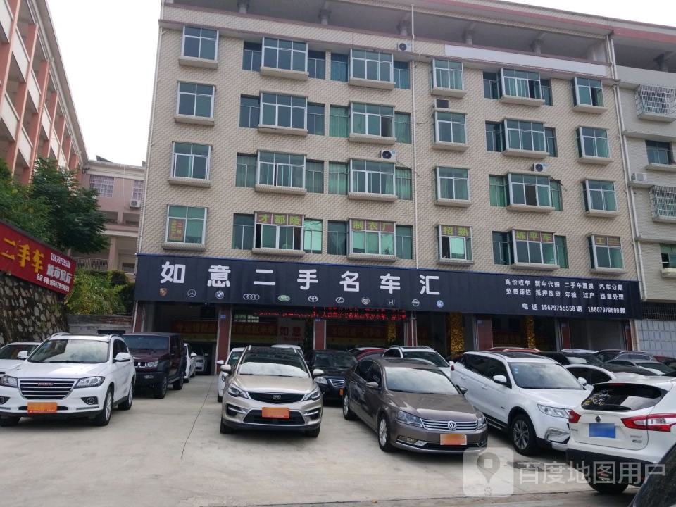 如意二手名车汇