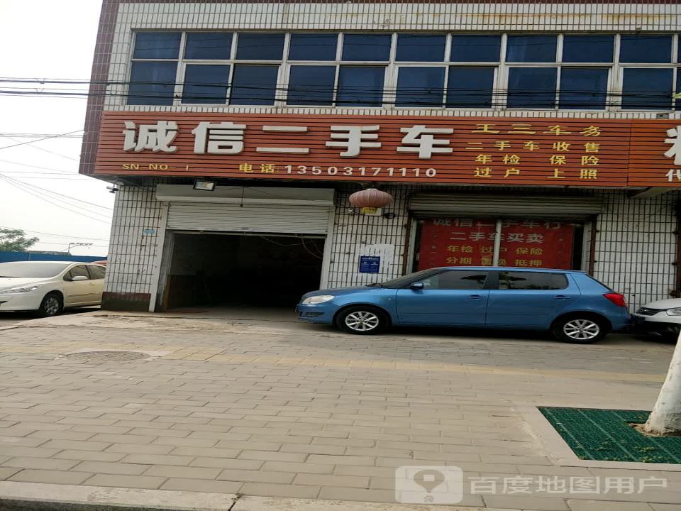 诚信二手车(聚贤街)