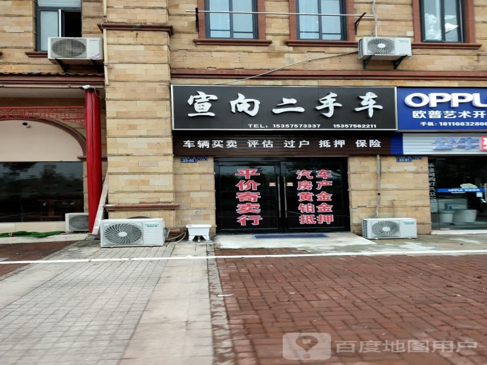 宣向二手车