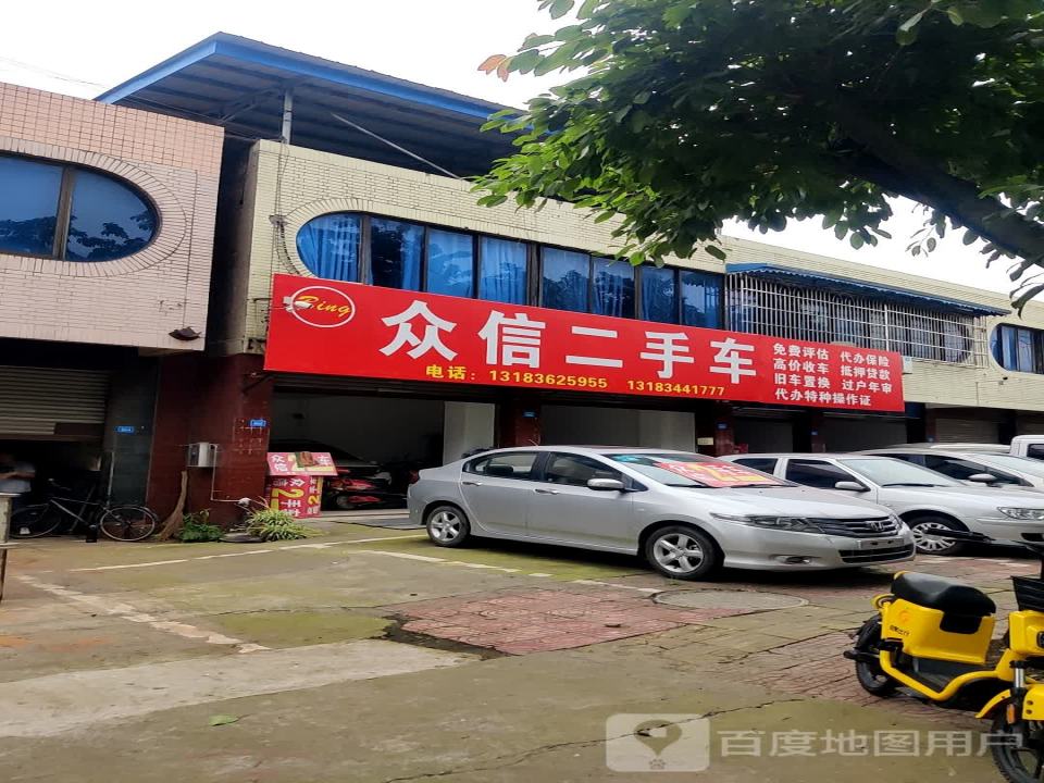 众信二手车(迎春南路)