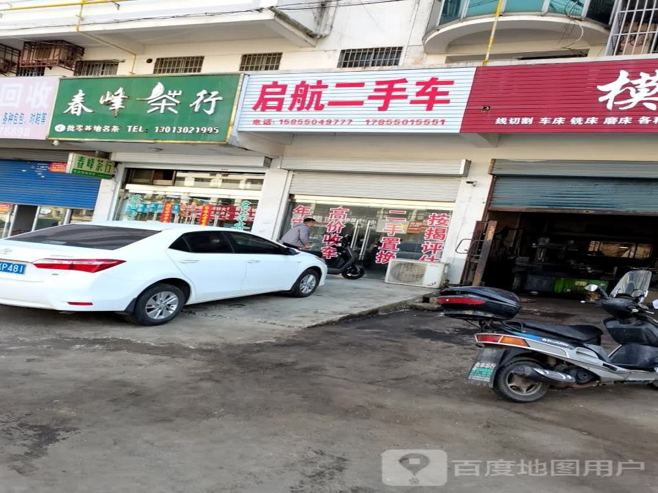 二子二手车