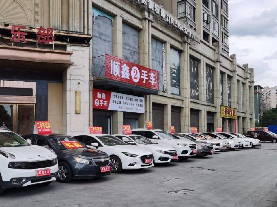 顺鑫二手车
