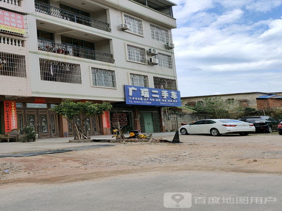广瑞二手车