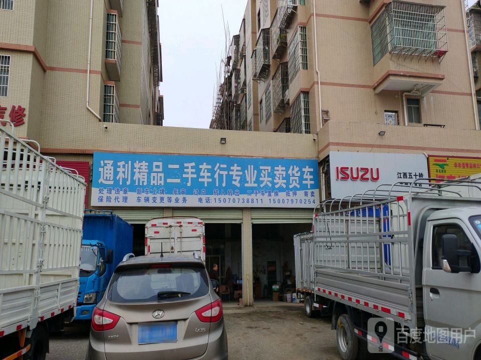 通利精品二手车行专业买卖货车