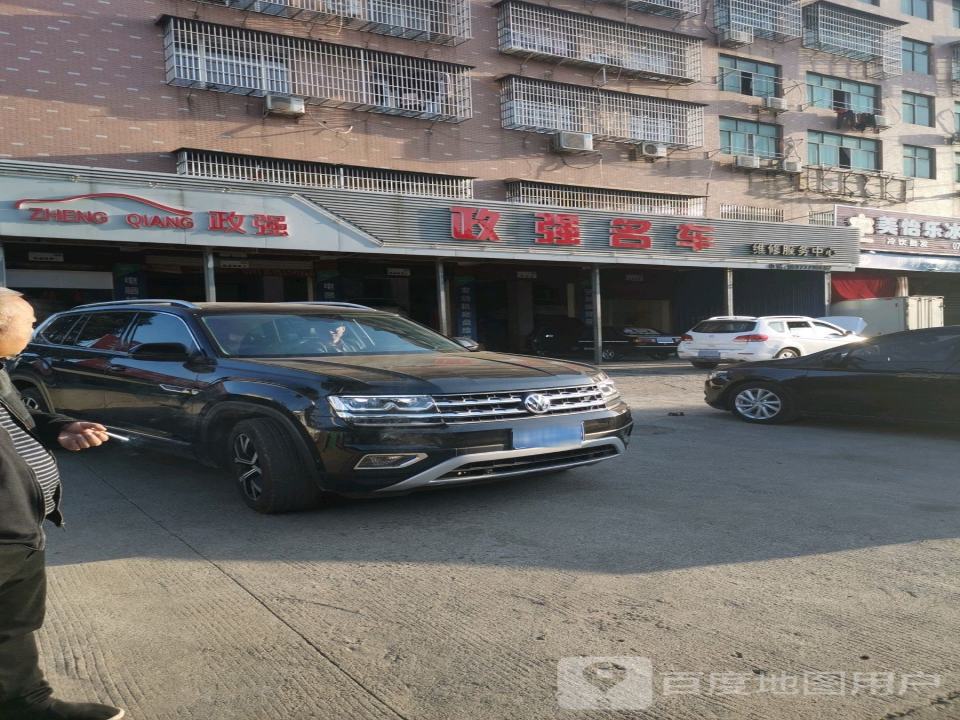 政强名车(2号店)