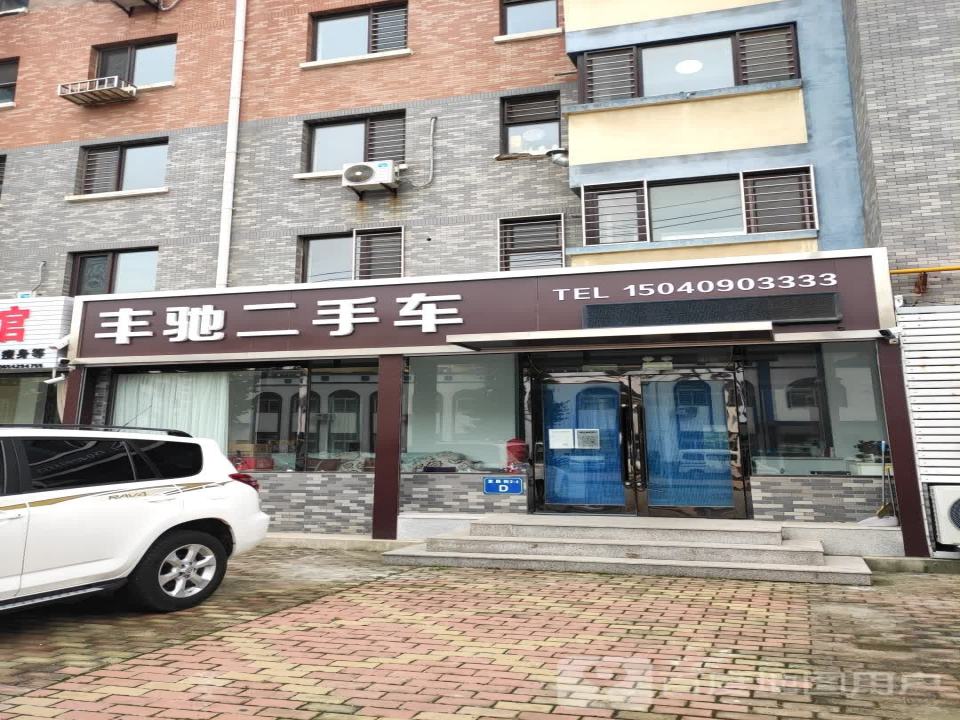丰驰二手车