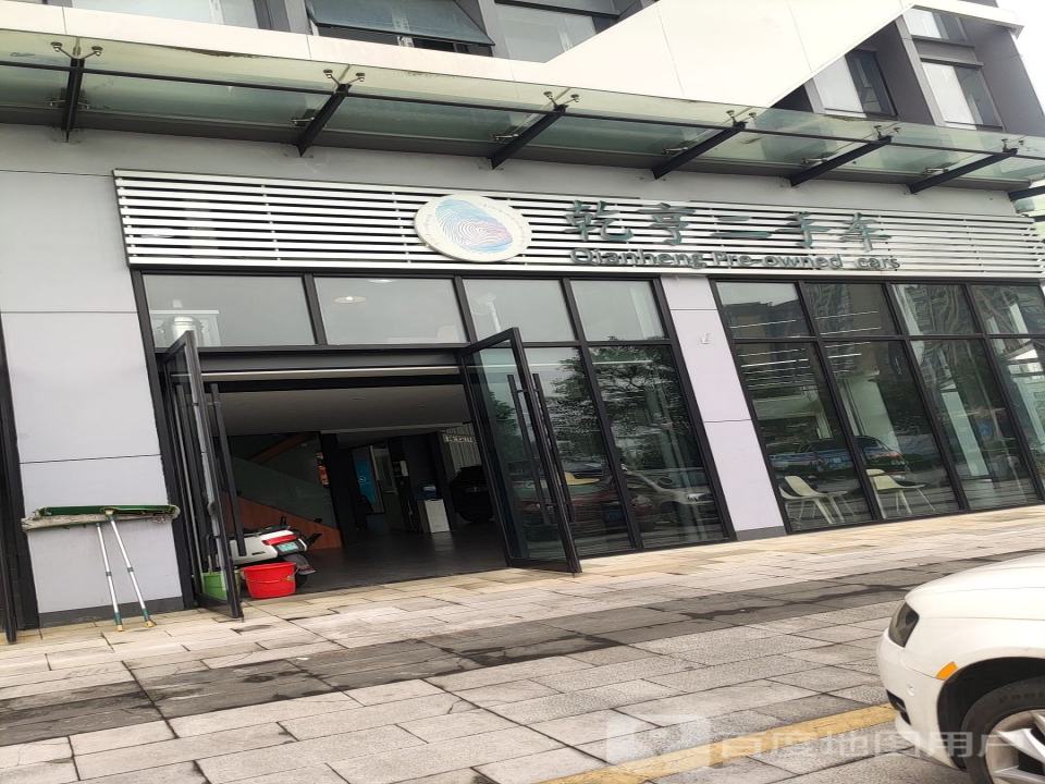 乾亨二手车(安园西路店)