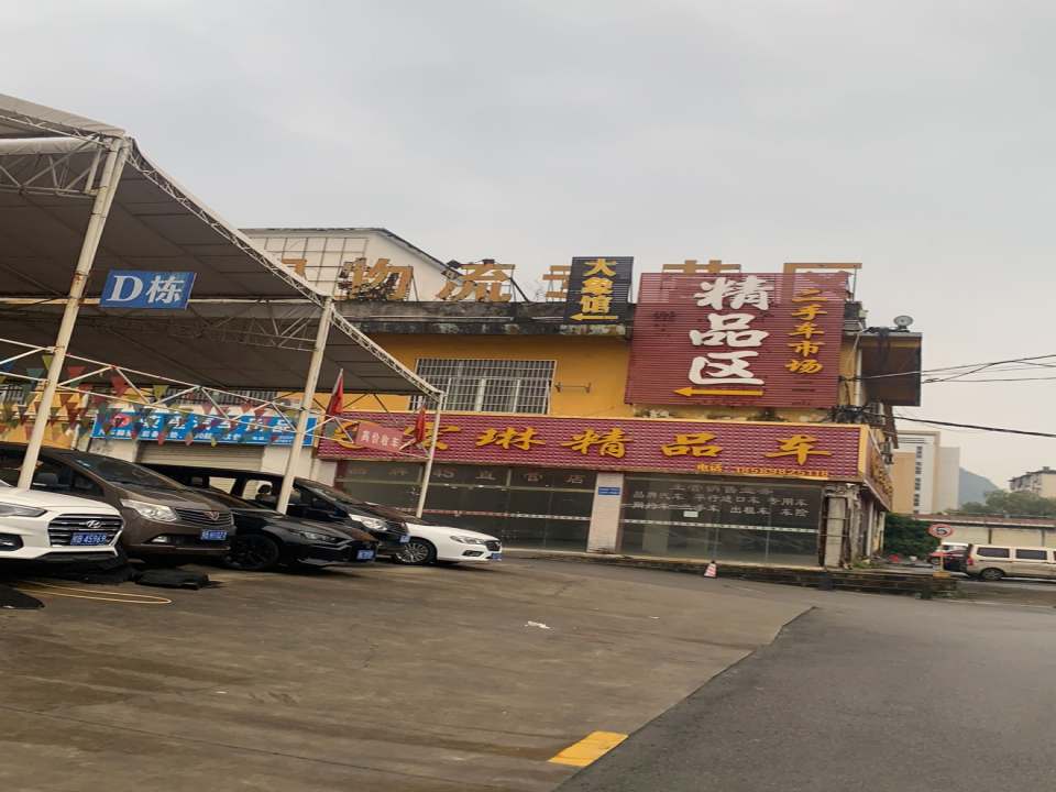 鸿福二手汽车