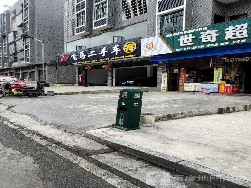 飞马二手车