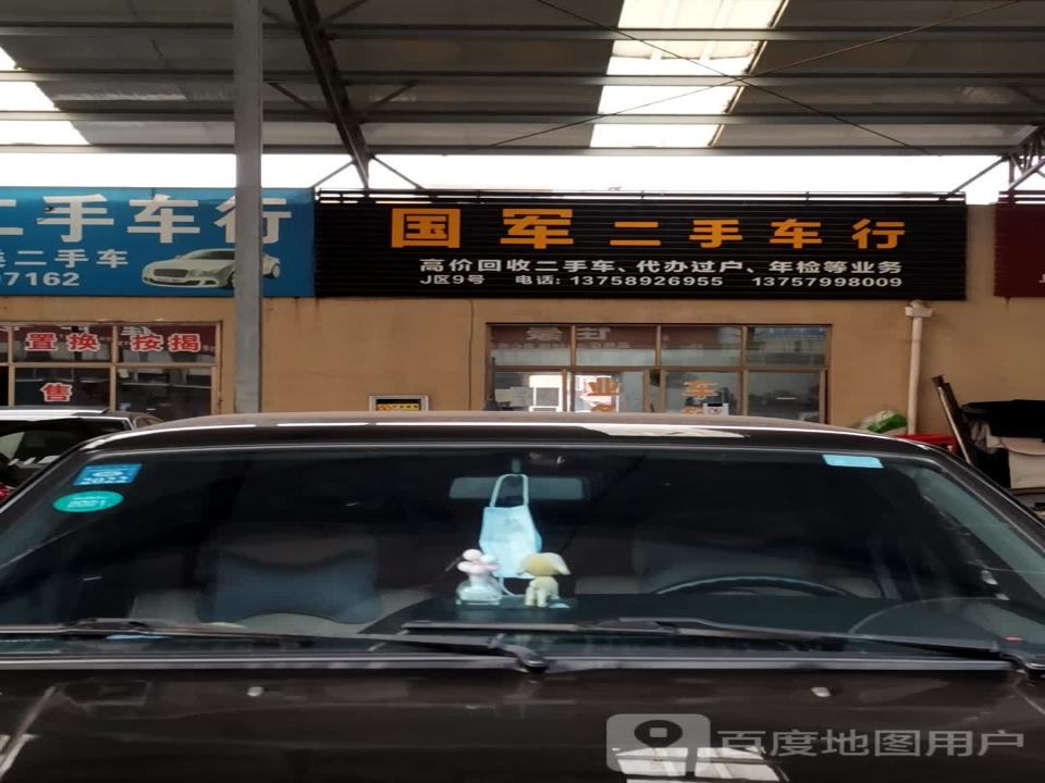 汇城二手车行