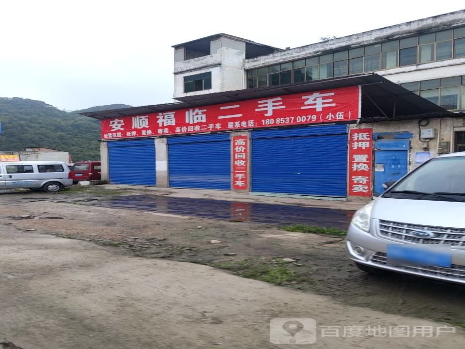 安顺福临二手车