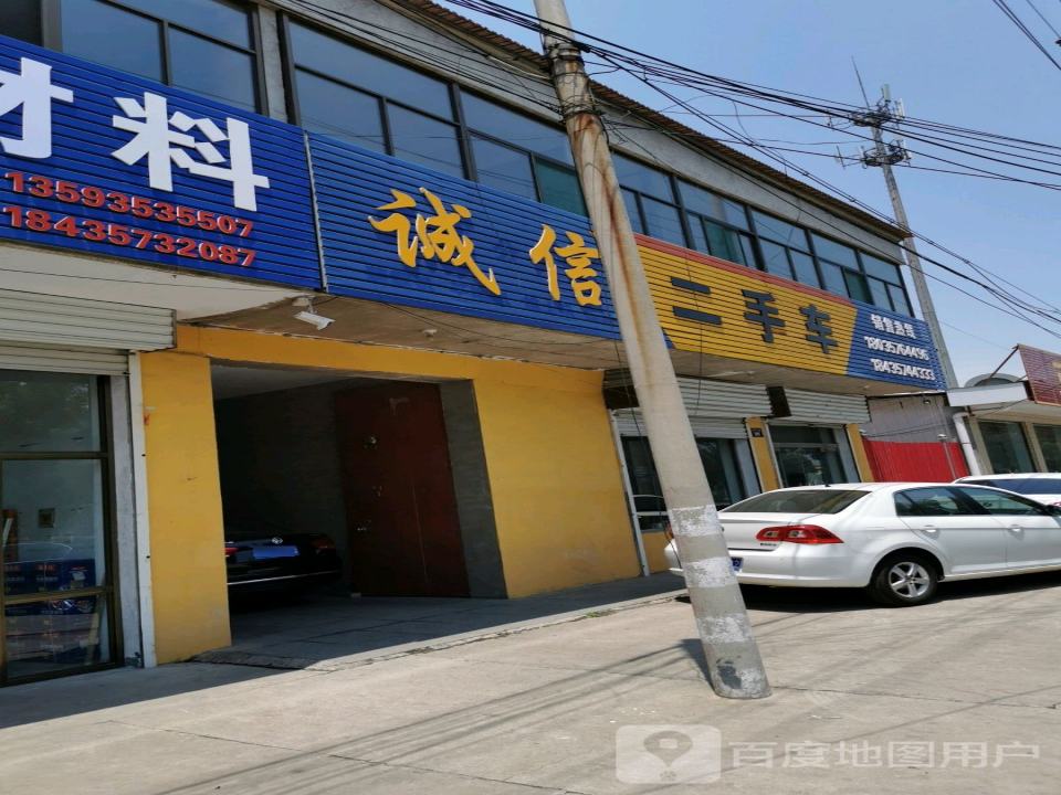 诚信二手车(新兴北路店)