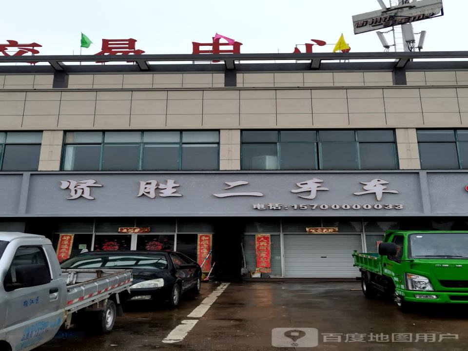 小柴二手车