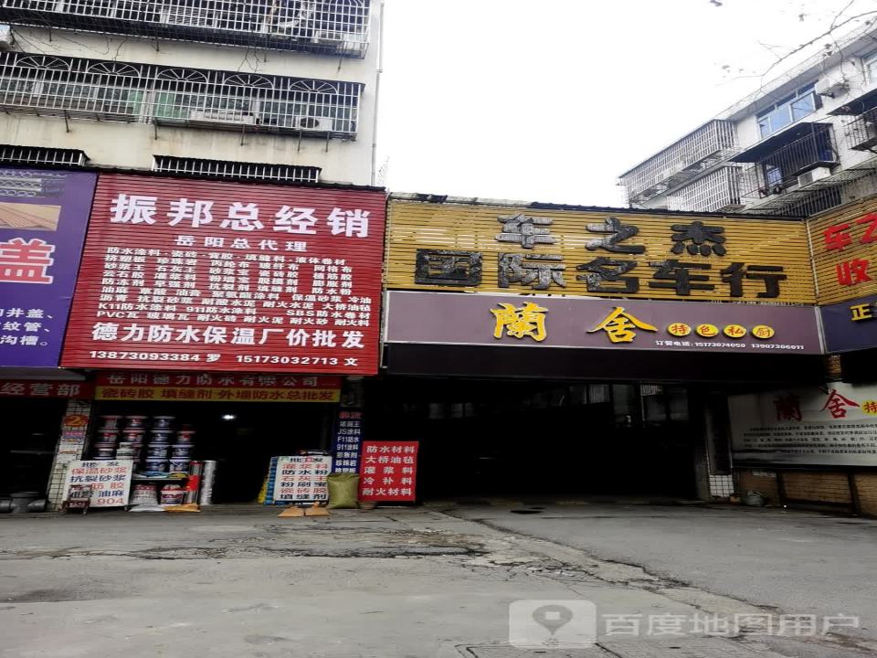 车之杰国际名车行