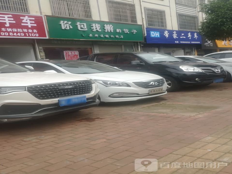 帝豪二手车