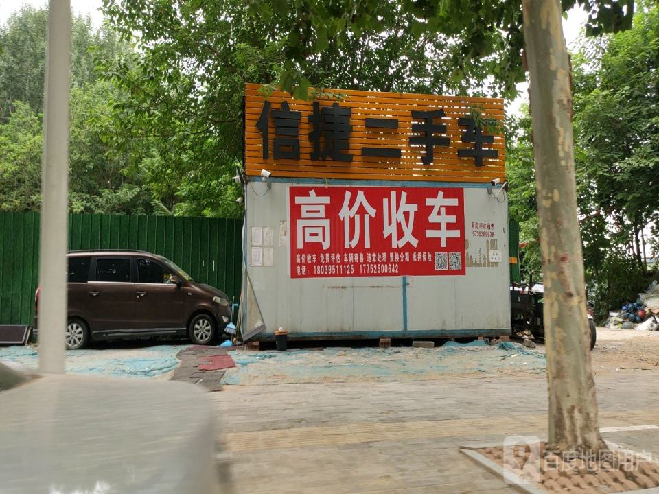 信捷二手车