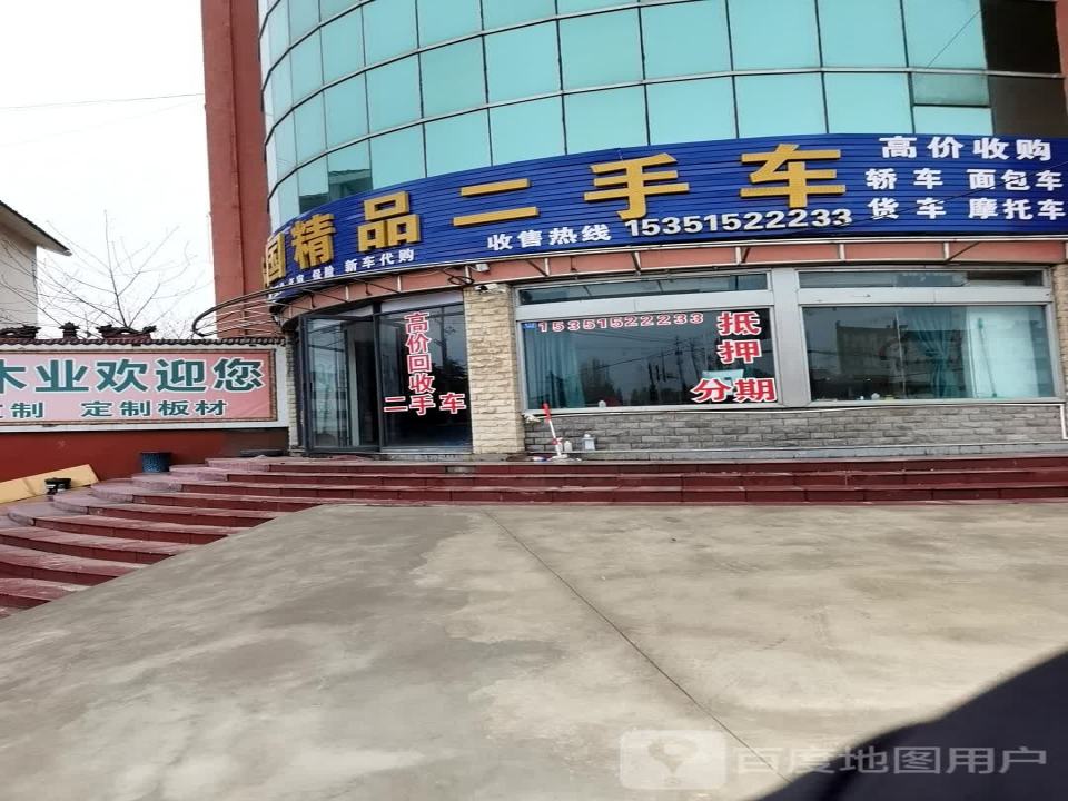 志国精品二手车