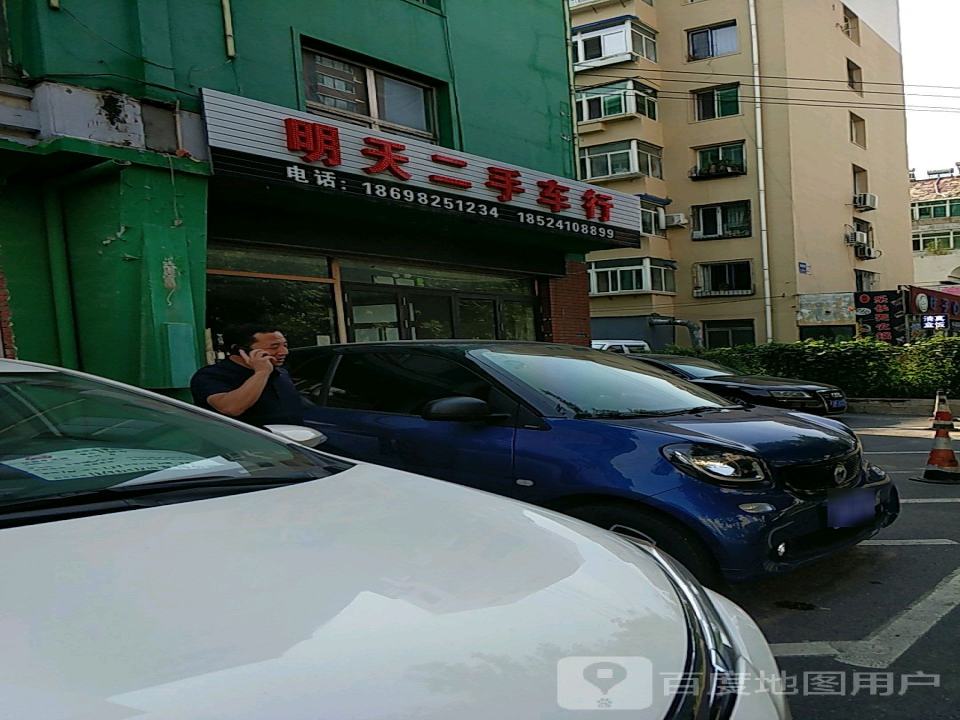 明天二手车行