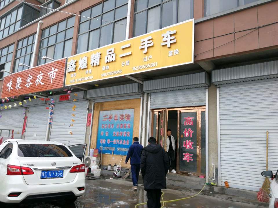 鑫煌精品二手车