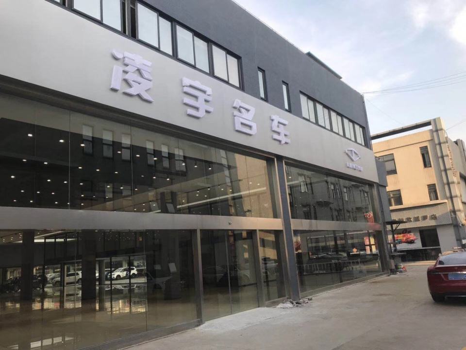 凌宇名车
