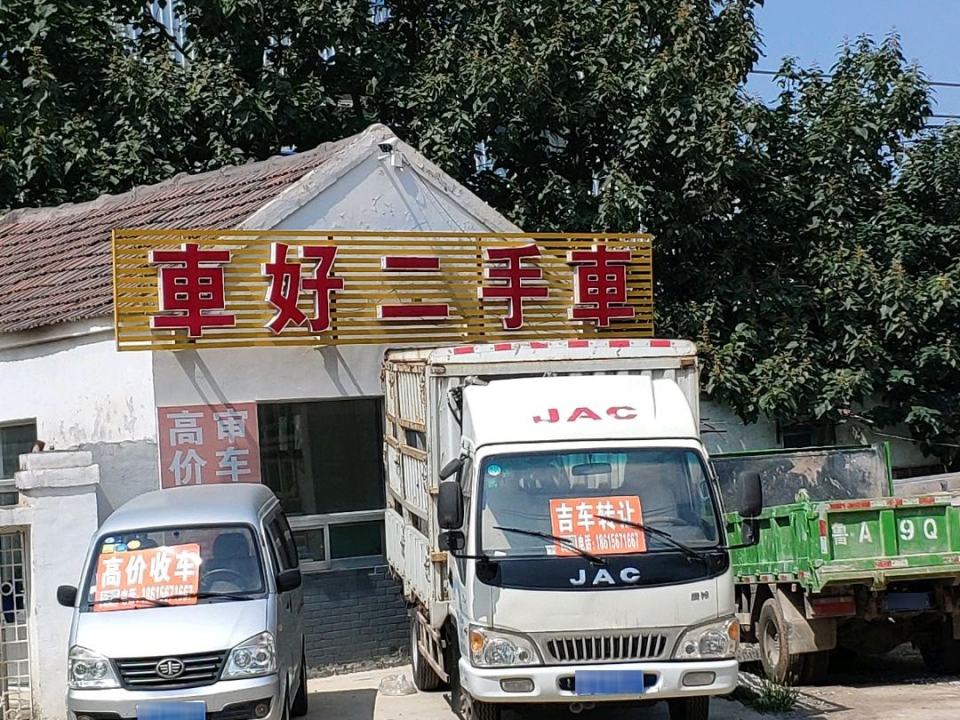 车好二手车