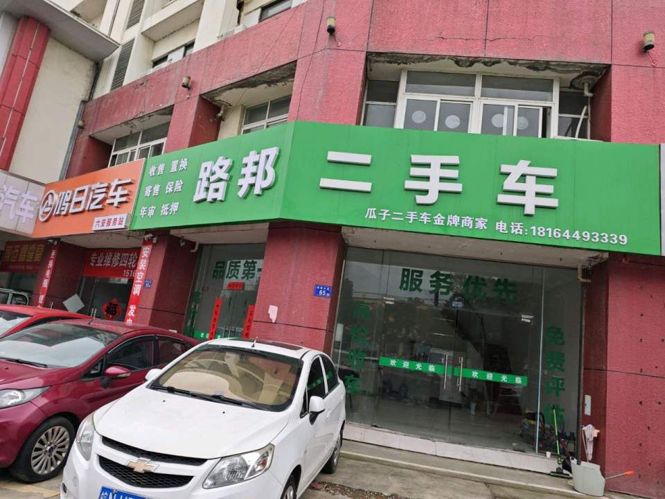 瓜子二手车(皖西大道)