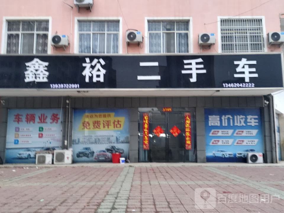 鑫裕二手车