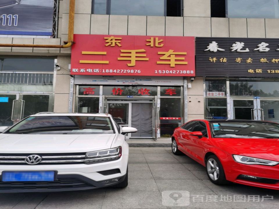 东北二手车