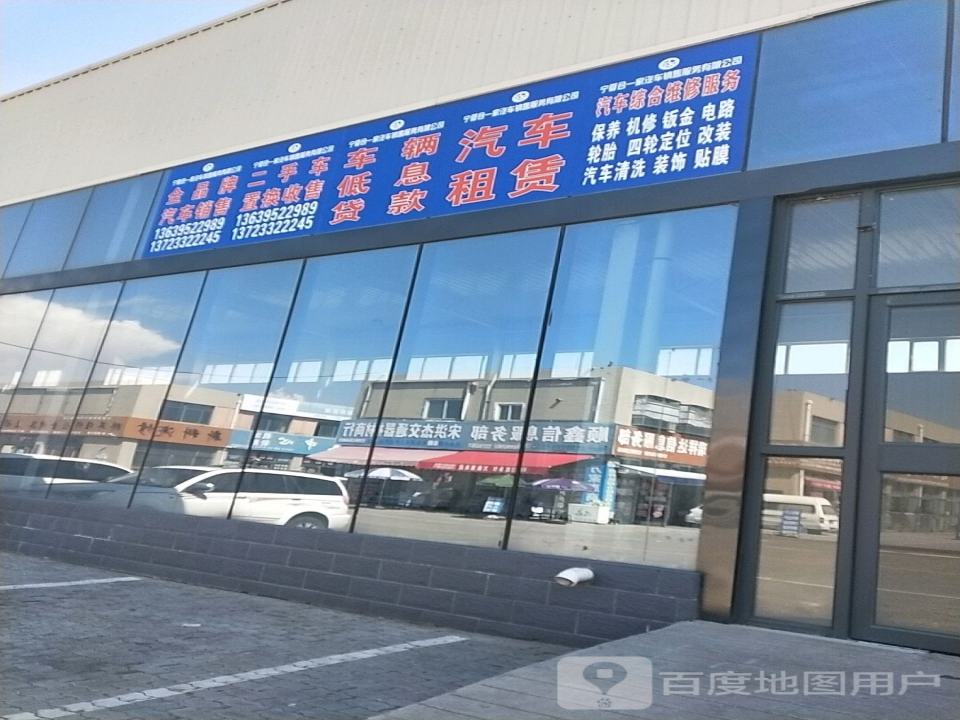 宁夏合一二手车