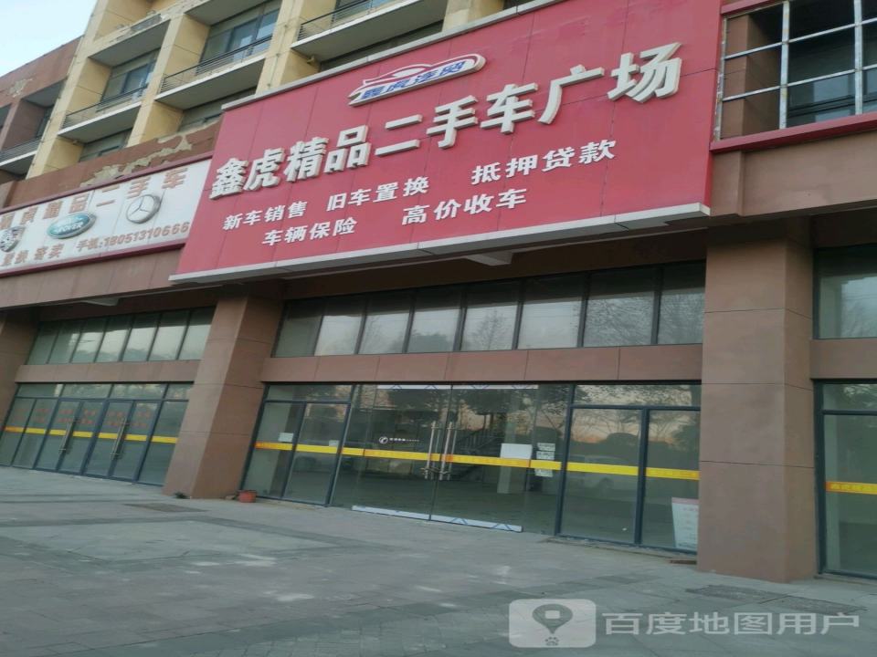 鑫虎精品二手车广场