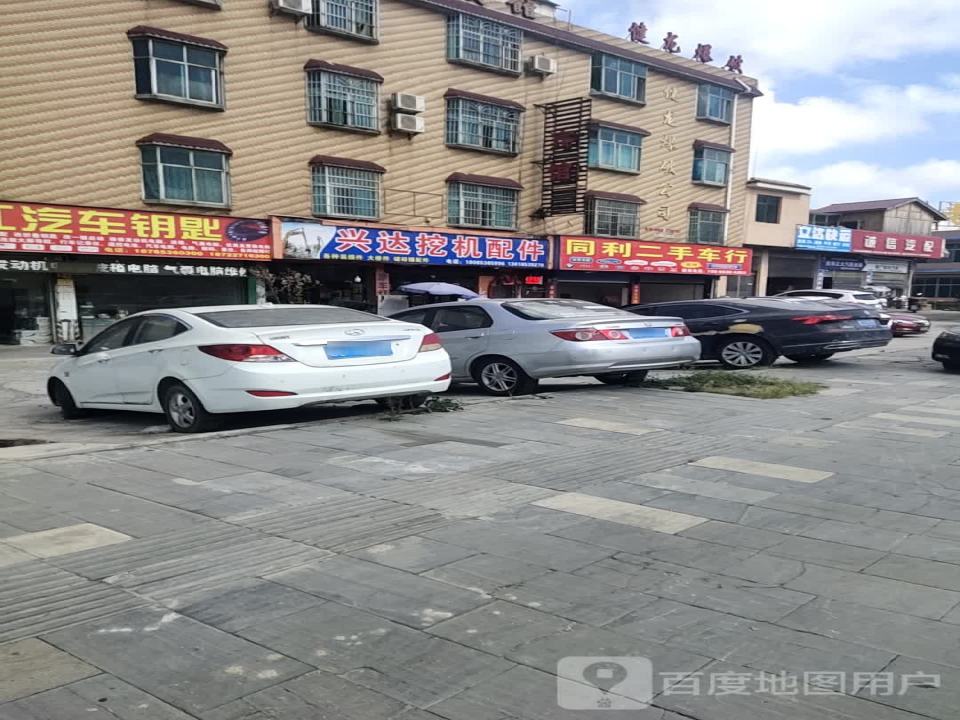 同利二手车行