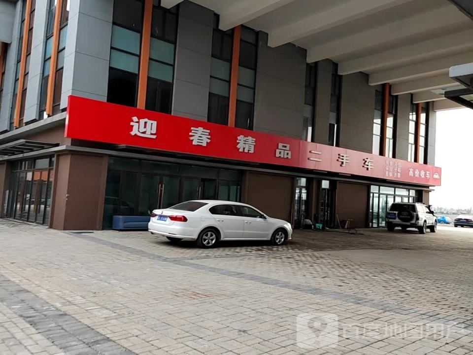 迎春二手车