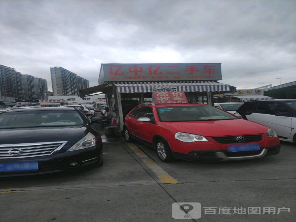 亿中亿二手车