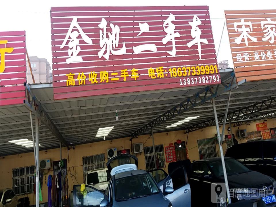 金驰二手车