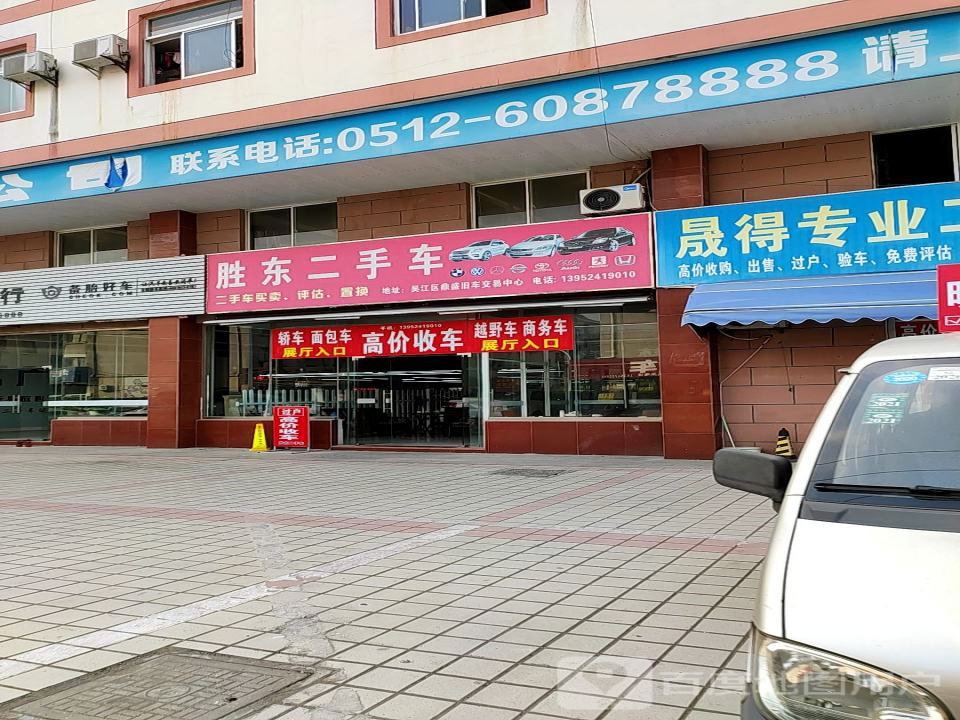 胜东二手车
