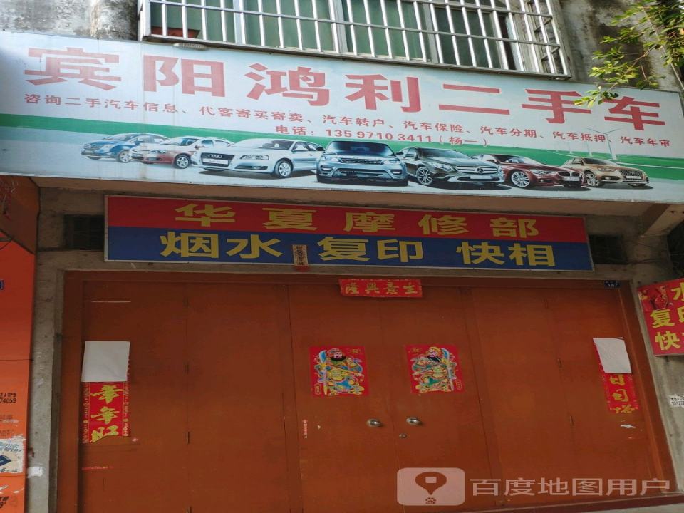 宾阳鸿利二手车